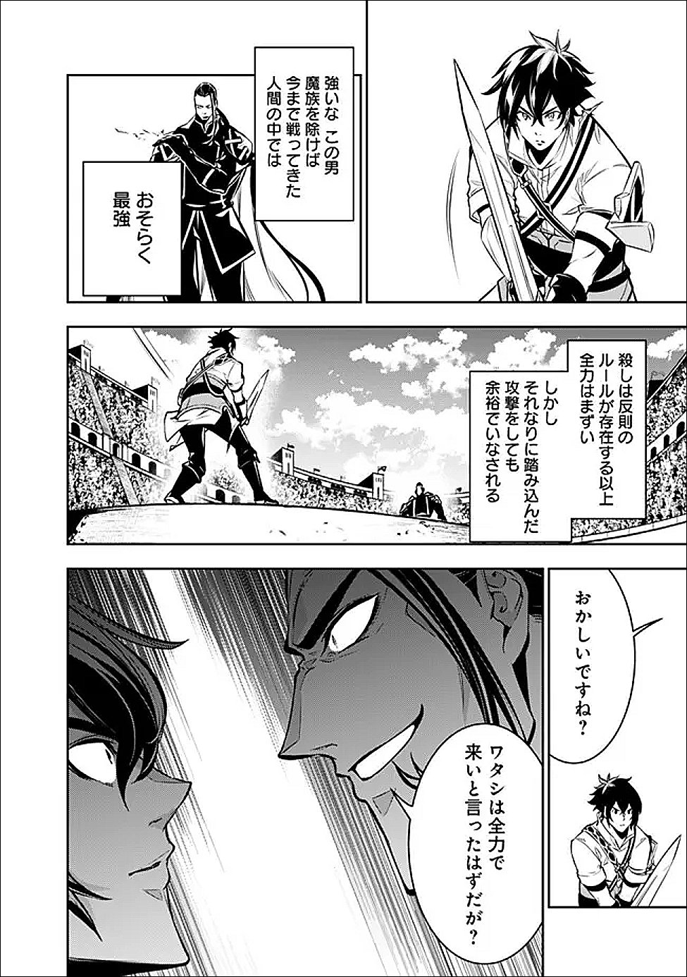 Shijou Saikyou no Mahou Kenshi, F Rank Boukensha ni Tensei Suru - Kensei to Matei, 2-tsu no Zense Omotta Otoko no Eiyuutan Chapter 154 8ページ