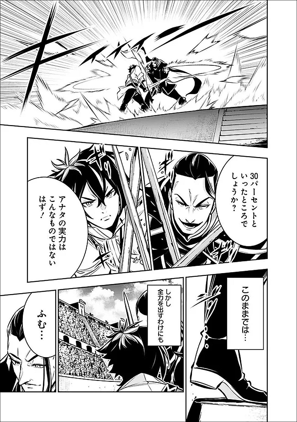 Shijou Saikyou no Mahou Kenshi, F Rank Boukensha ni Tensei Suru - Kensei to Matei, 2-tsu no Zense Omotta Otoko no Eiyuutan Chapter 154 9ページ