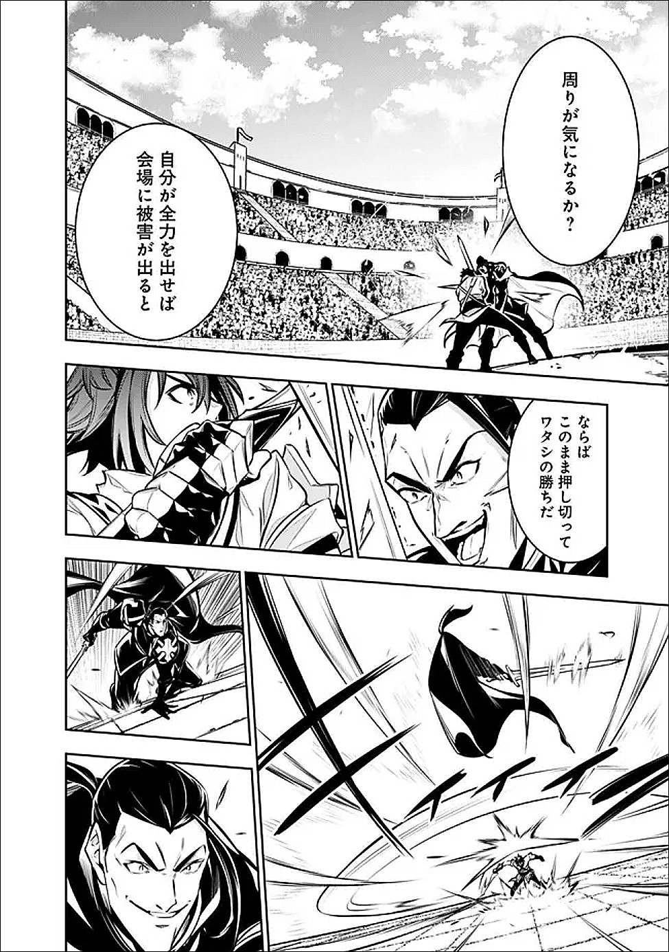 Shijou Saikyou no Mahou Kenshi, F Rank Boukensha ni Tensei Suru - Kensei to Matei, 2-tsu no Zense Omotta Otoko no Eiyuutan Chapter 154 10ページ