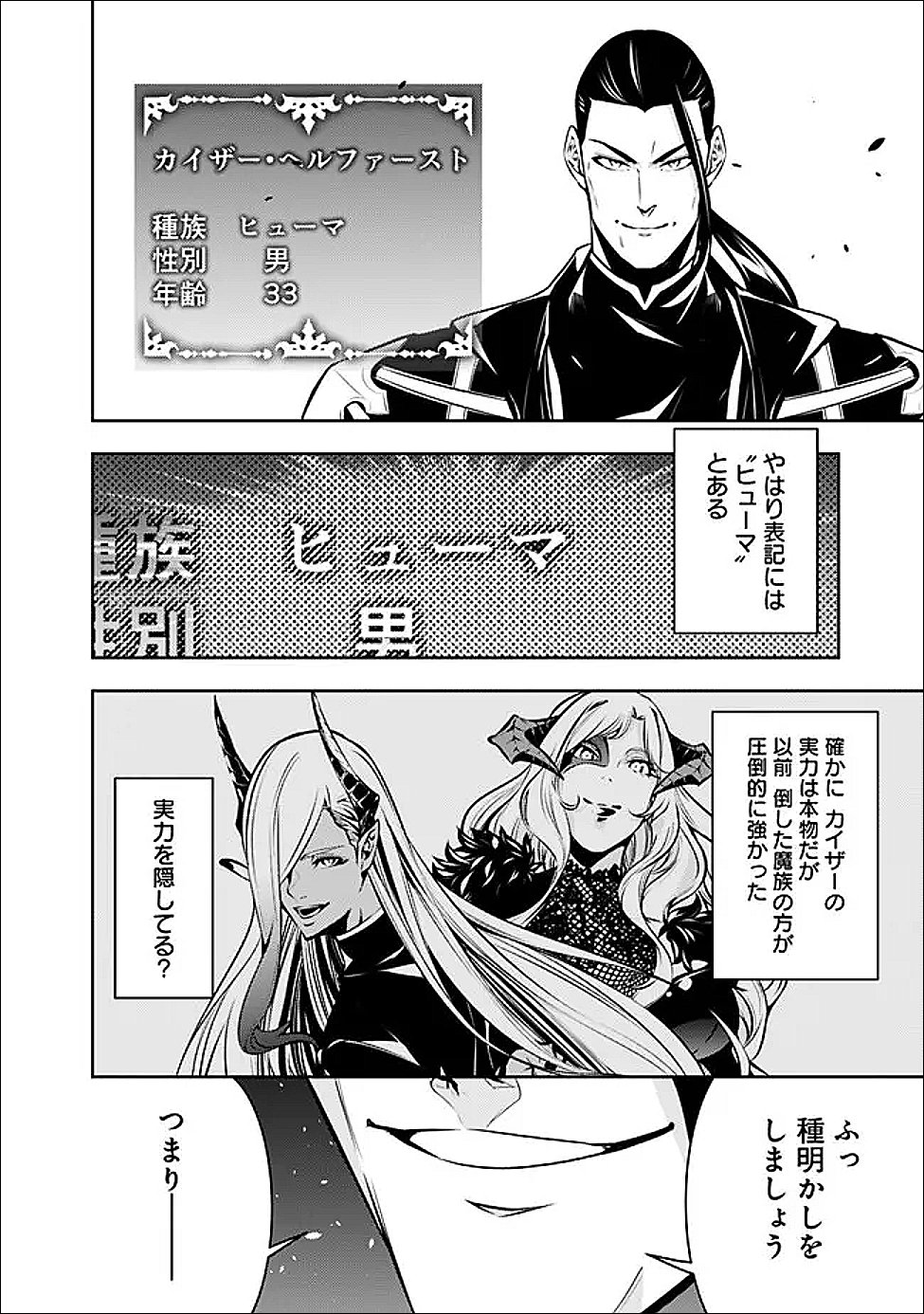 Shijou Saikyou no Mahou Kenshi, F Rank Boukensha ni Tensei Suru - Kensei to Matei, 2-tsu no Zense Omotta Otoko no Eiyuutan Chapter 155 2ページ