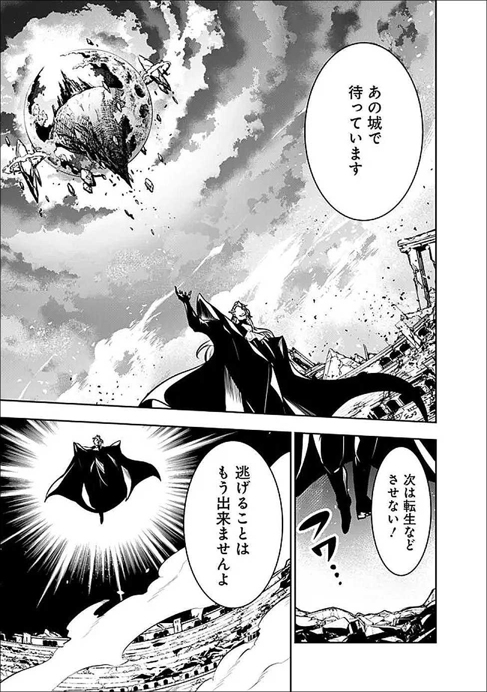Shijou Saikyou no Mahou Kenshi, F Rank Boukensha ni Tensei Suru - Kensei to Matei, 2-tsu no Zense Omotta Otoko no Eiyuutan Chapter 155 13ページ