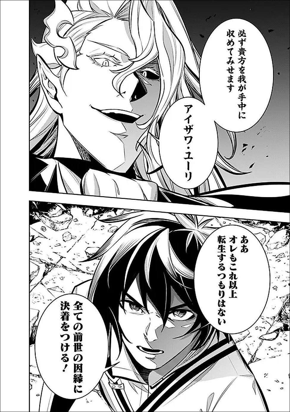 Shijou Saikyou no Mahou Kenshi, F Rank Boukensha ni Tensei Suru - Kensei to Matei, 2-tsu no Zense Omotta Otoko no Eiyuutan Chapter 155 14ページ