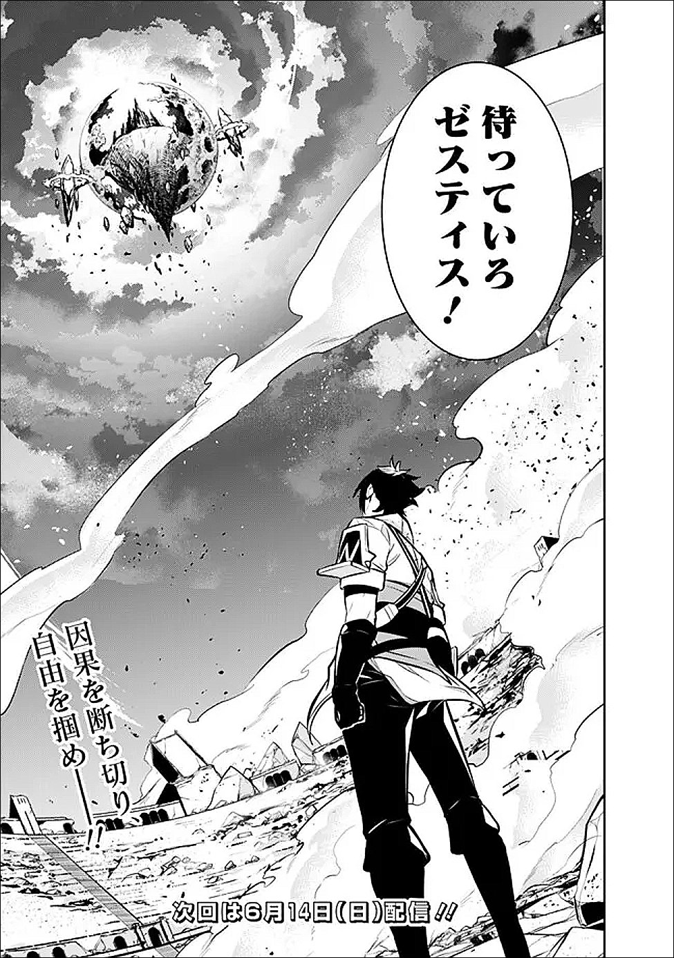Shijou Saikyou no Mahou Kenshi, F Rank Boukensha ni Tensei Suru - Kensei to Matei, 2-tsu no Zense Omotta Otoko no Eiyuutan Chapter 155 15ページ