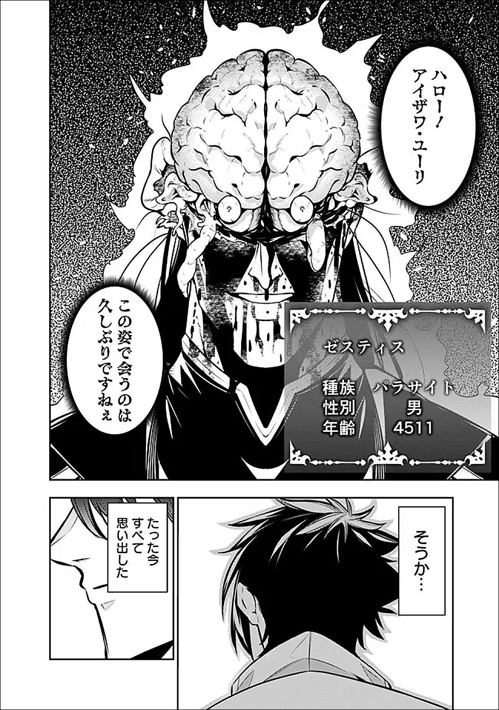 Shijou Saikyou no Mahou Kenshi, F Rank Boukensha ni Tensei Suru - Kensei to Matei, 2-tsu no Zense Omotta Otoko no Eiyuutan Chapter 155 4ページ