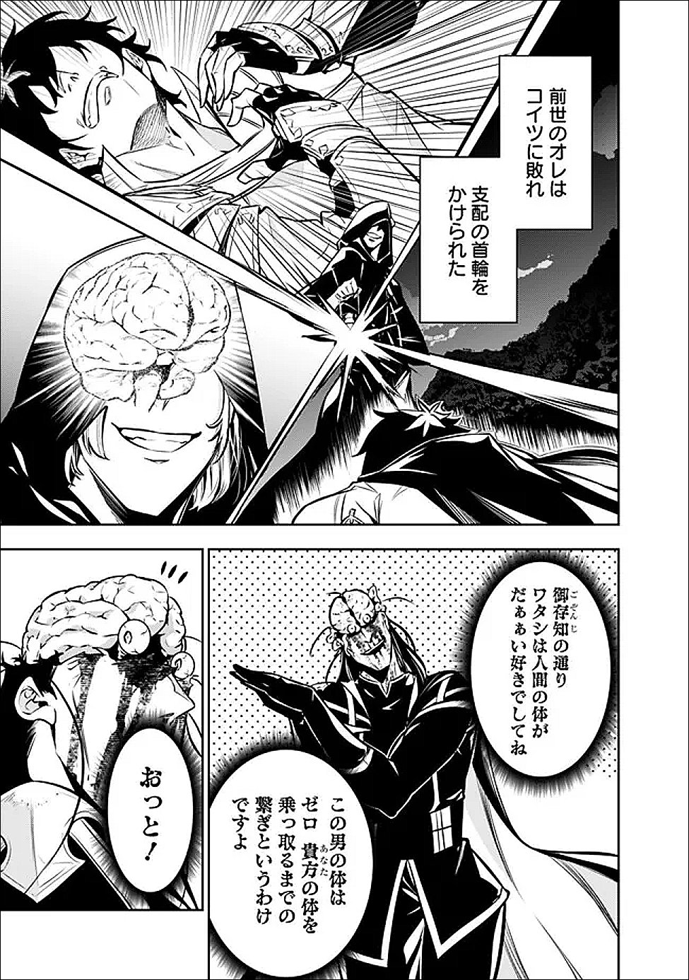 Shijou Saikyou no Mahou Kenshi, F Rank Boukensha ni Tensei Suru - Kensei to Matei, 2-tsu no Zense Omotta Otoko no Eiyuutan Chapter 155 5ページ