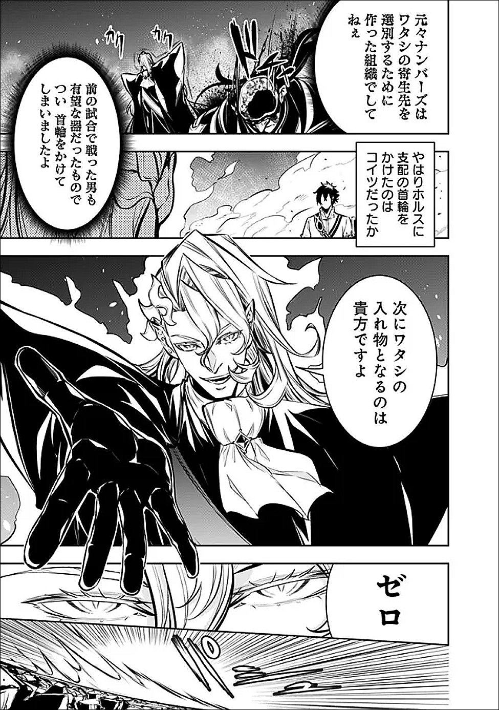 Shijou Saikyou no Mahou Kenshi, F Rank Boukensha ni Tensei Suru - Kensei to Matei, 2-tsu no Zense Omotta Otoko no Eiyuutan Chapter 155 7ページ