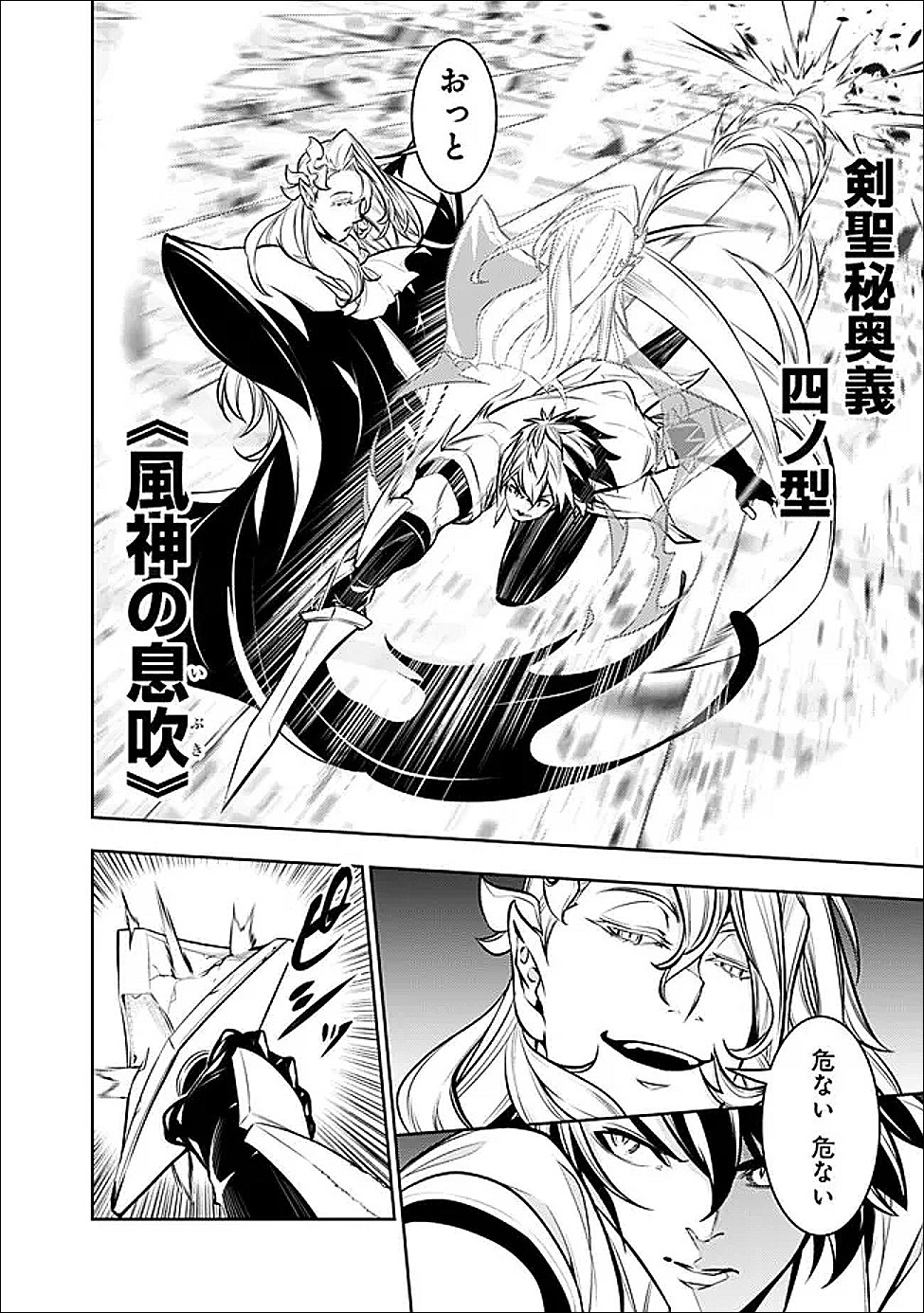 Shijou Saikyou no Mahou Kenshi, F Rank Boukensha ni Tensei Suru - Kensei to Matei, 2-tsu no Zense Omotta Otoko no Eiyuutan Chapter 155 8ページ
