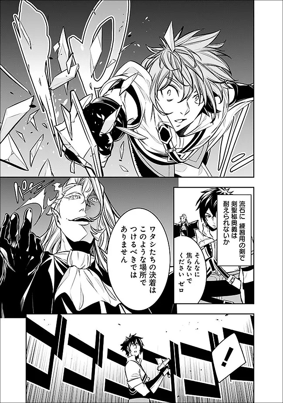 Shijou Saikyou no Mahou Kenshi, F Rank Boukensha ni Tensei Suru - Kensei to Matei, 2-tsu no Zense Omotta Otoko no Eiyuutan Chapter 155 9ページ