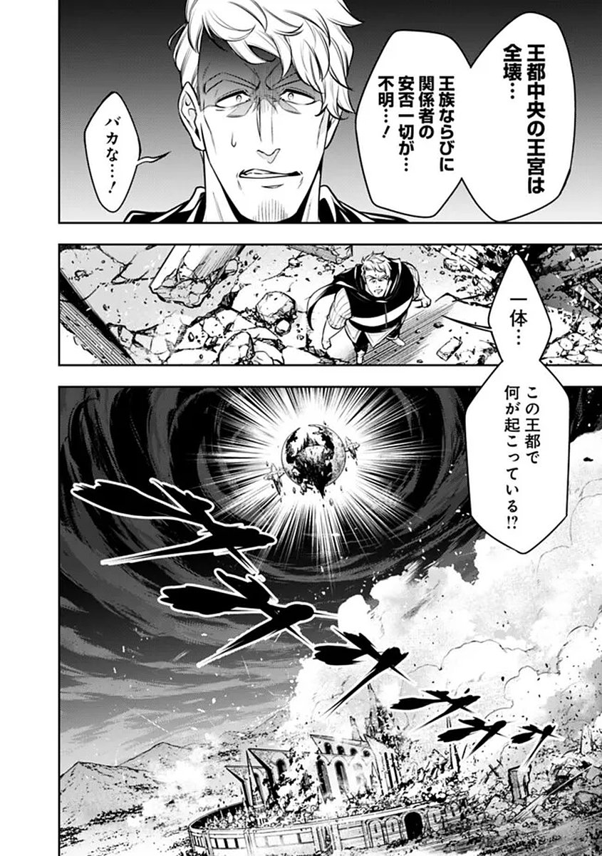 Shijou Saikyou no Mahou Kenshi, F Rank Boukensha ni Tensei Suru - Kensei to Matei, 2-tsu no Zense Omotta Otoko no Eiyuutan Chapter 156 2ページ