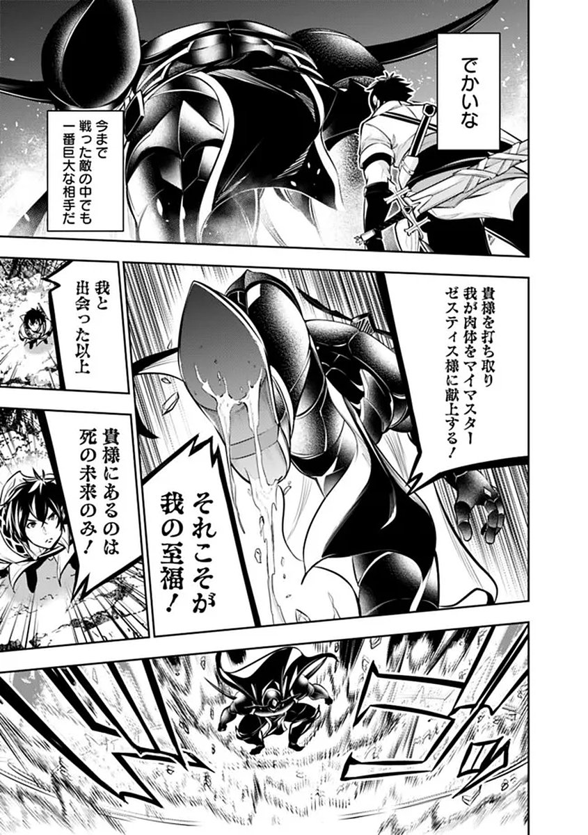 Shijou Saikyou no Mahou Kenshi, F Rank Boukensha ni Tensei Suru - Kensei to Matei, 2-tsu no Zense Omotta Otoko no Eiyuutan Chapter 156 13ページ