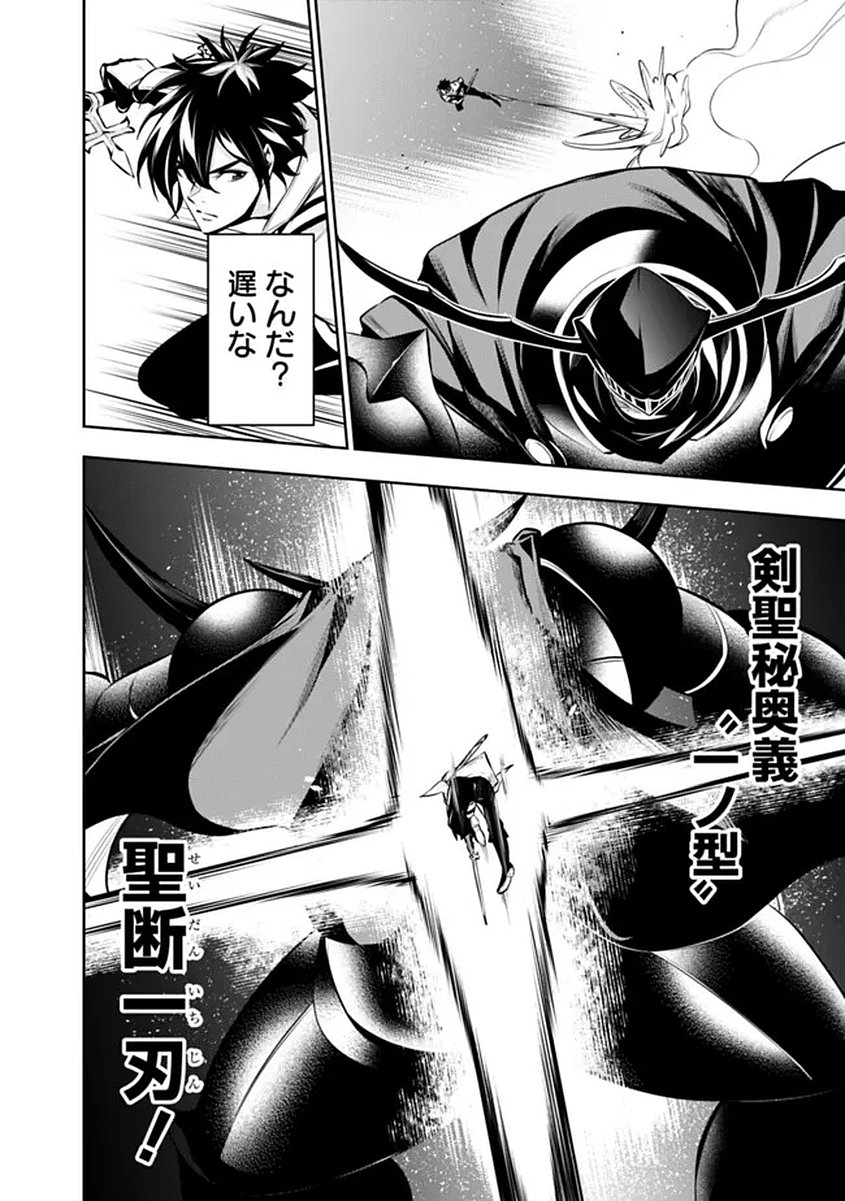 Shijou Saikyou no Mahou Kenshi, F Rank Boukensha ni Tensei Suru - Kensei to Matei, 2-tsu no Zense Omotta Otoko no Eiyuutan Chapter 156 14ページ