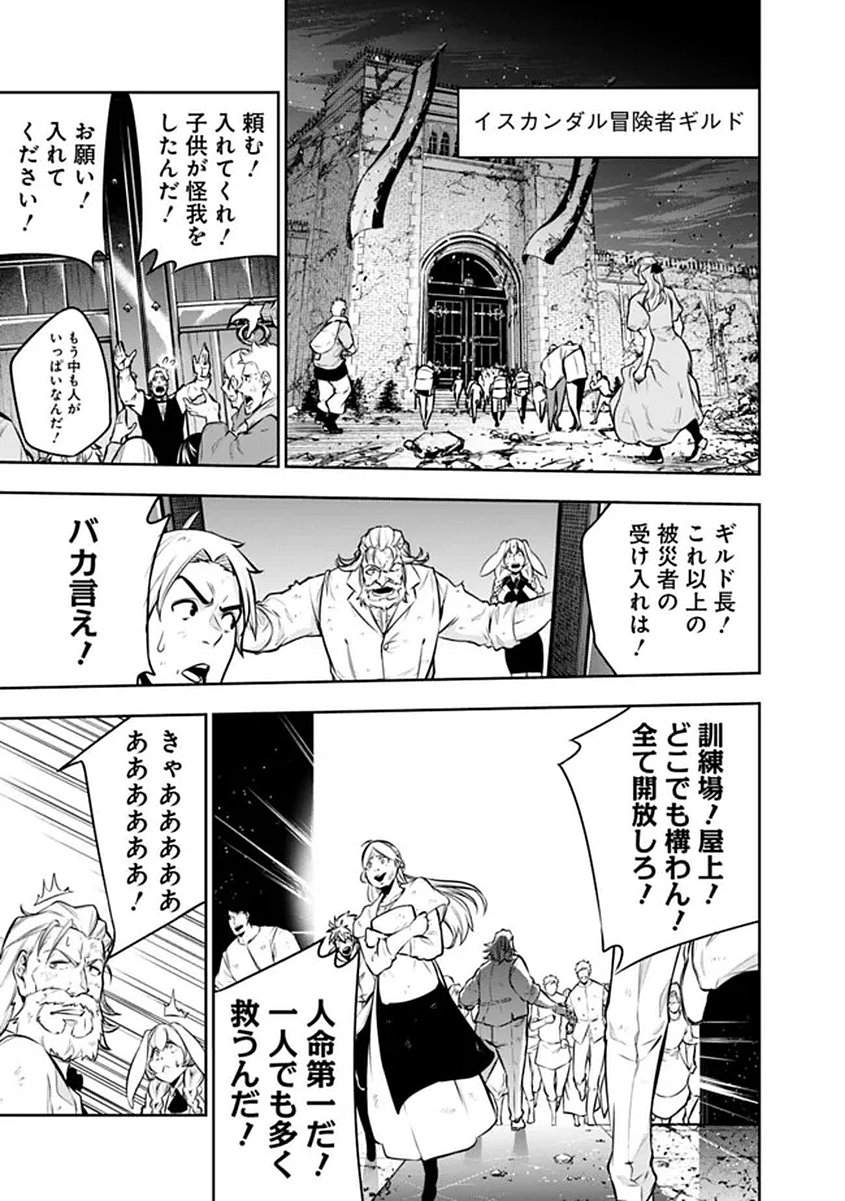 Shijou Saikyou no Mahou Kenshi, F Rank Boukensha ni Tensei Suru - Kensei to Matei, 2-tsu no Zense Omotta Otoko no Eiyuutan Chapter 156 3ページ