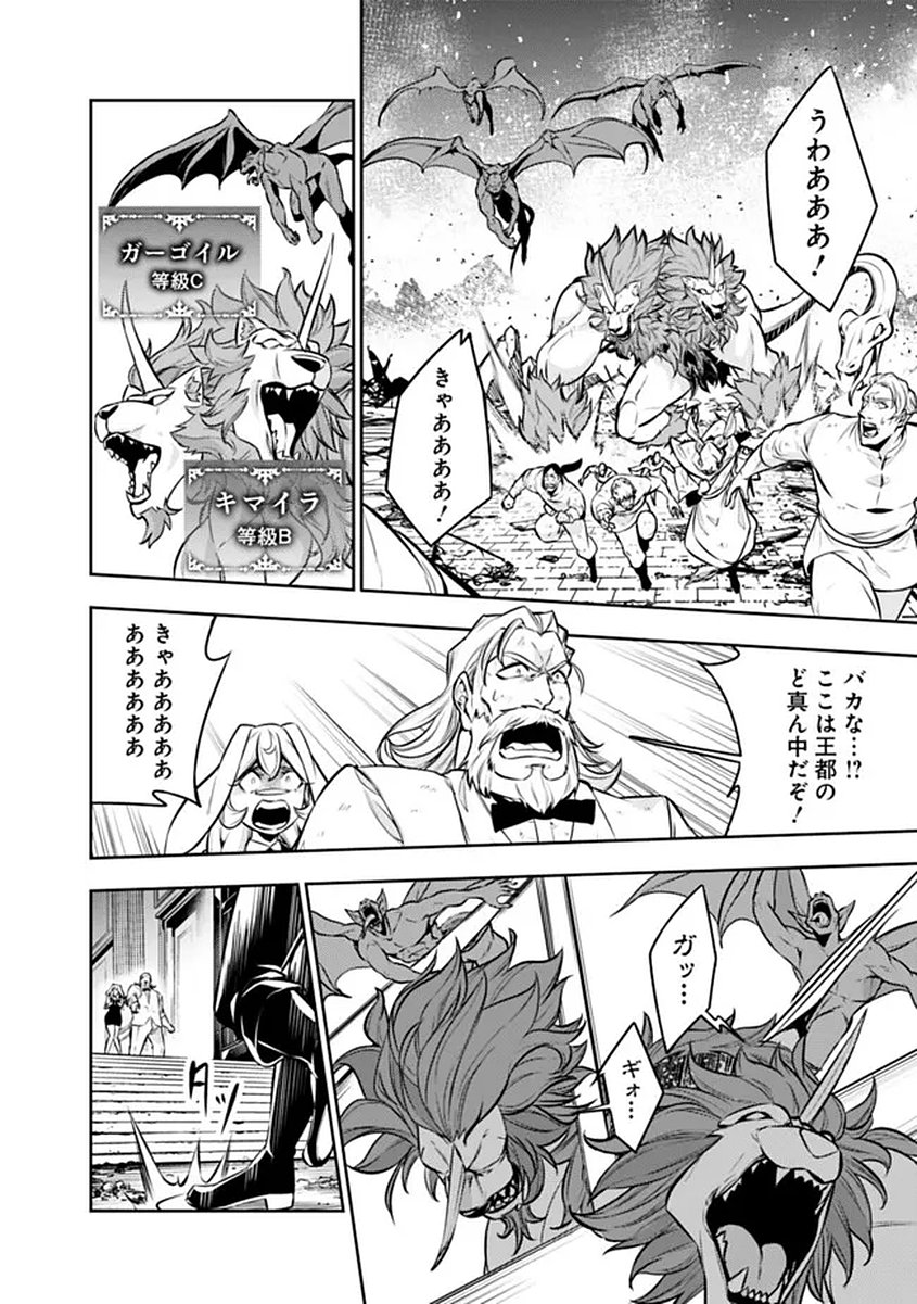 Shijou Saikyou no Mahou Kenshi, F Rank Boukensha ni Tensei Suru - Kensei to Matei, 2-tsu no Zense Omotta Otoko no Eiyuutan Chapter 156 4ページ