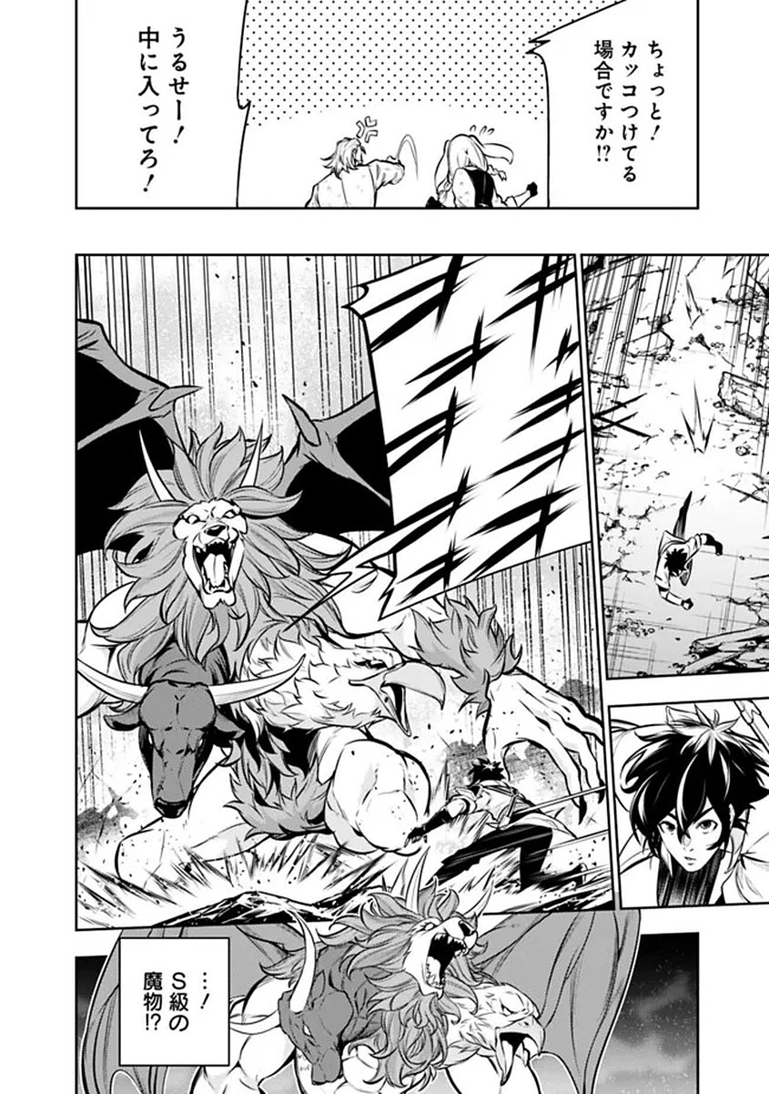 Shijou Saikyou no Mahou Kenshi, F Rank Boukensha ni Tensei Suru - Kensei to Matei, 2-tsu no Zense Omotta Otoko no Eiyuutan Chapter 156 6ページ