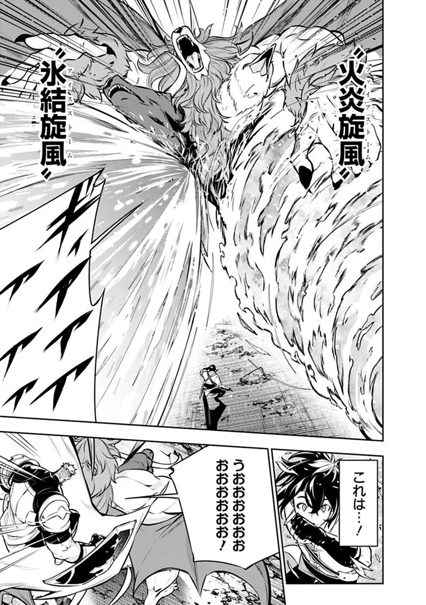 Shijou Saikyou no Mahou Kenshi, F Rank Boukensha ni Tensei Suru - Kensei to Matei, 2-tsu no Zense Omotta Otoko no Eiyuutan Chapter 156 7ページ