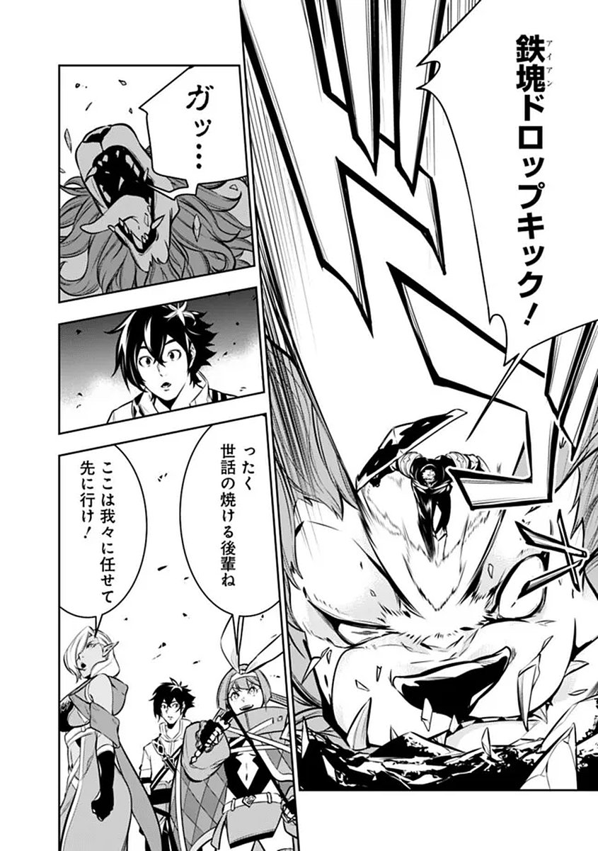 Shijou Saikyou no Mahou Kenshi, F Rank Boukensha ni Tensei Suru - Kensei to Matei, 2-tsu no Zense Omotta Otoko no Eiyuutan Chapter 156 8ページ