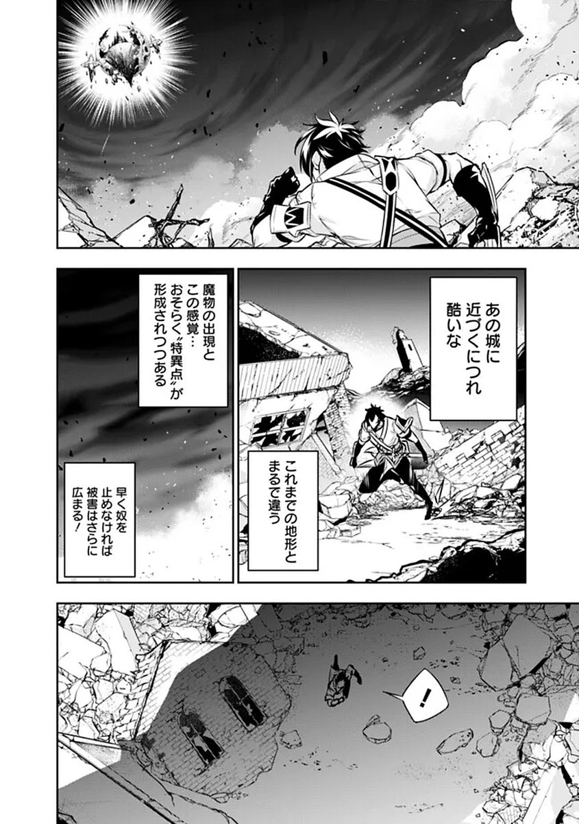 Shijou Saikyou no Mahou Kenshi, F Rank Boukensha ni Tensei Suru - Kensei to Matei, 2-tsu no Zense Omotta Otoko no Eiyuutan Chapter 156 10ページ