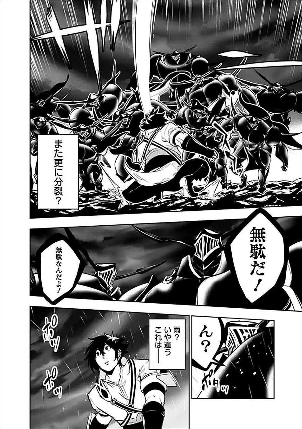 Shijou Saikyou no Mahou Kenshi, F Rank Boukensha ni Tensei Suru - Kensei to Matei, 2-tsu no Zense Omotta Otoko no Eiyuutan Chapter 157 2ページ
