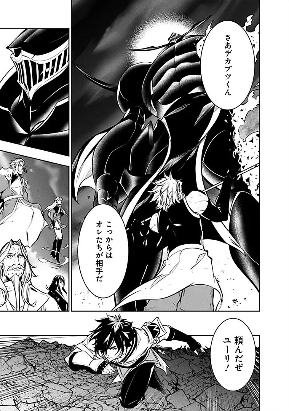 Shijou Saikyou no Mahou Kenshi, F Rank Boukensha ni Tensei Suru - Kensei to Matei, 2-tsu no Zense Omotta Otoko no Eiyuutan Chapter 157 11ページ