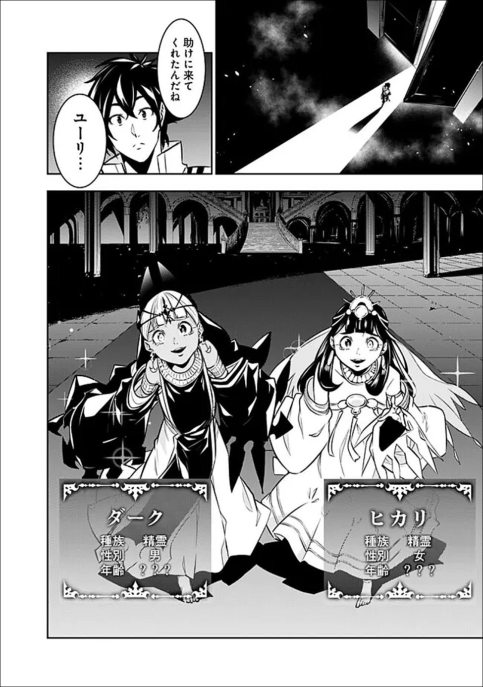 Shijou Saikyou no Mahou Kenshi, F Rank Boukensha ni Tensei Suru - Kensei to Matei, 2-tsu no Zense Omotta Otoko no Eiyuutan Chapter 157 14ページ