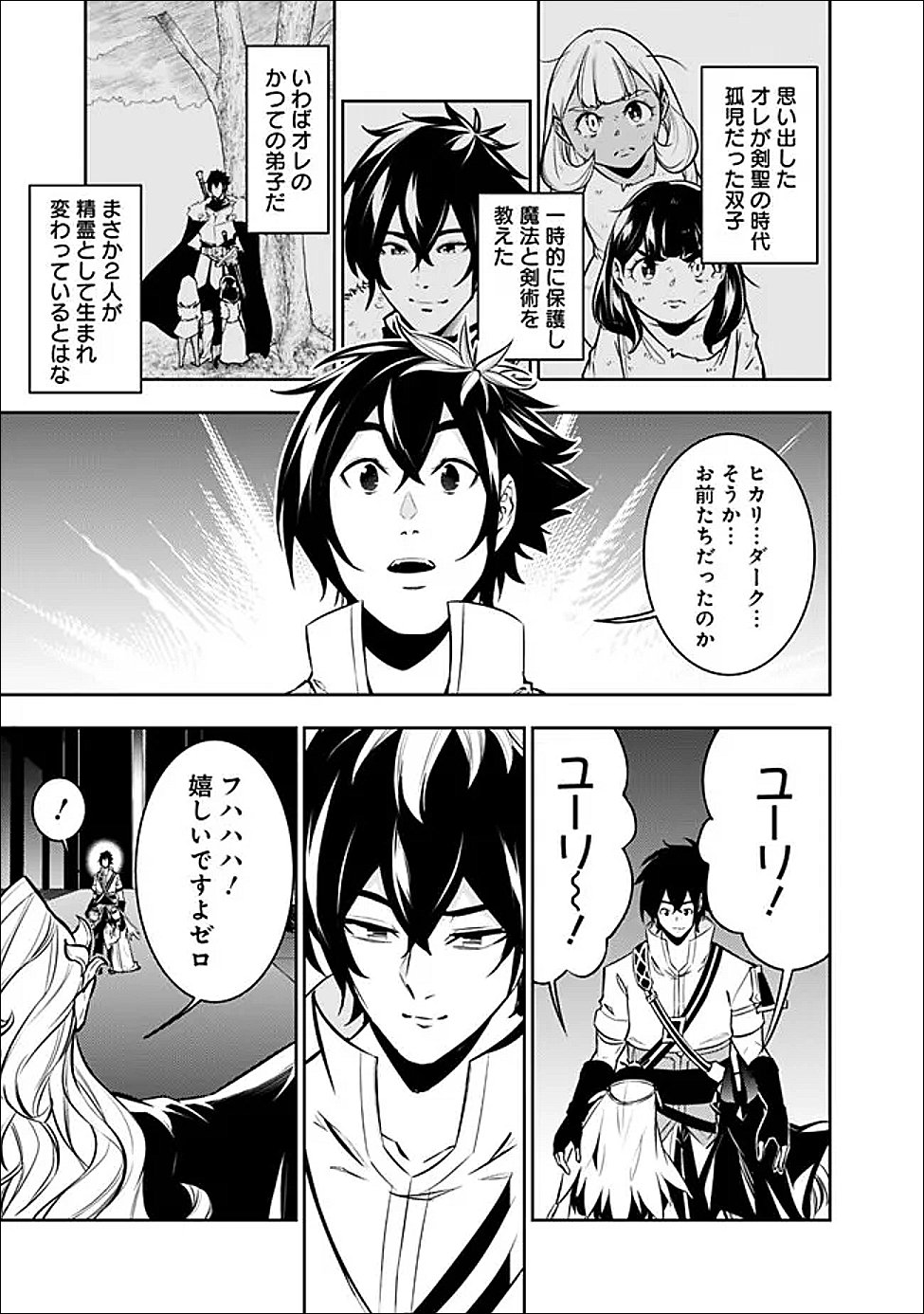 Shijou Saikyou no Mahou Kenshi, F Rank Boukensha ni Tensei Suru - Kensei to Matei, 2-tsu no Zense Omotta Otoko no Eiyuutan Chapter 157 15ページ