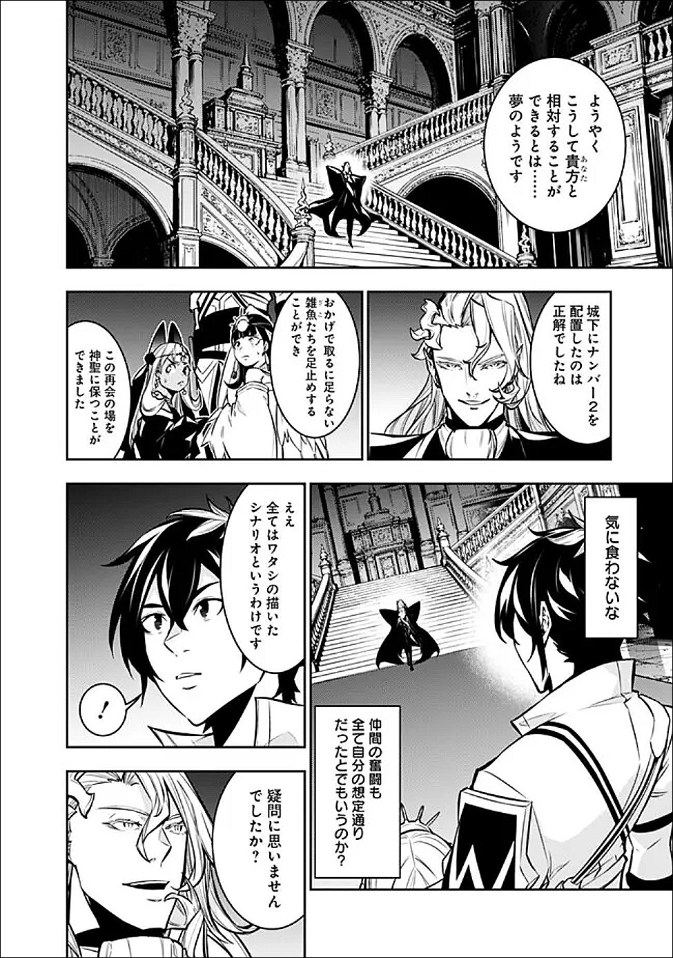 Shijou Saikyou no Mahou Kenshi, F Rank Boukensha ni Tensei Suru - Kensei to Matei, 2-tsu no Zense Omotta Otoko no Eiyuutan Chapter 157 16ページ