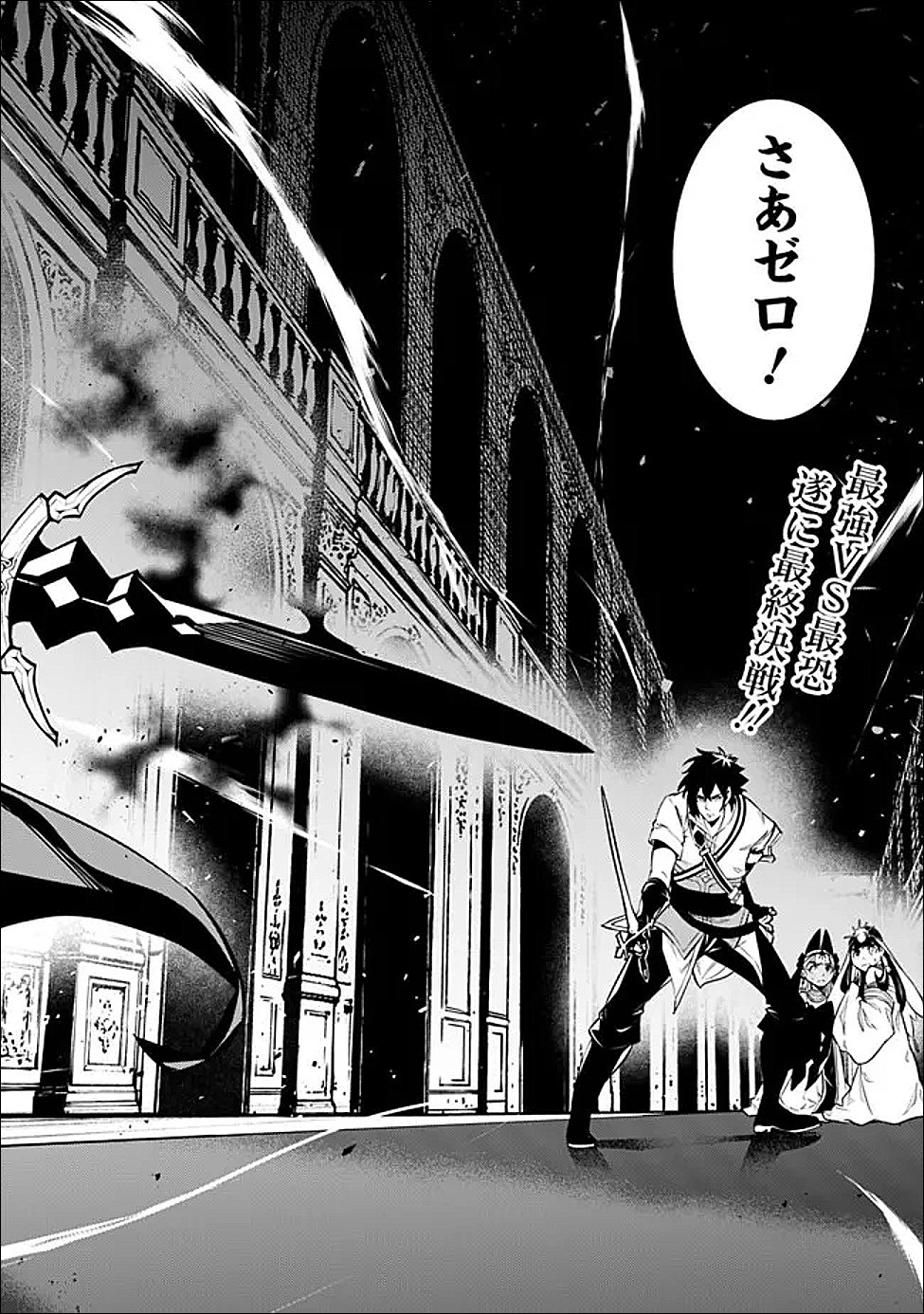 Shijou Saikyou no Mahou Kenshi, F Rank Boukensha ni Tensei Suru - Kensei to Matei, 2-tsu no Zense Omotta Otoko no Eiyuutan Chapter 157 19ページ