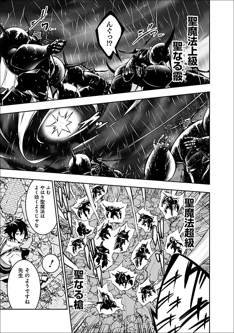 Shijou Saikyou no Mahou Kenshi, F Rank Boukensha ni Tensei Suru - Kensei to Matei, 2-tsu no Zense Omotta Otoko no Eiyuutan Chapter 157 3ページ