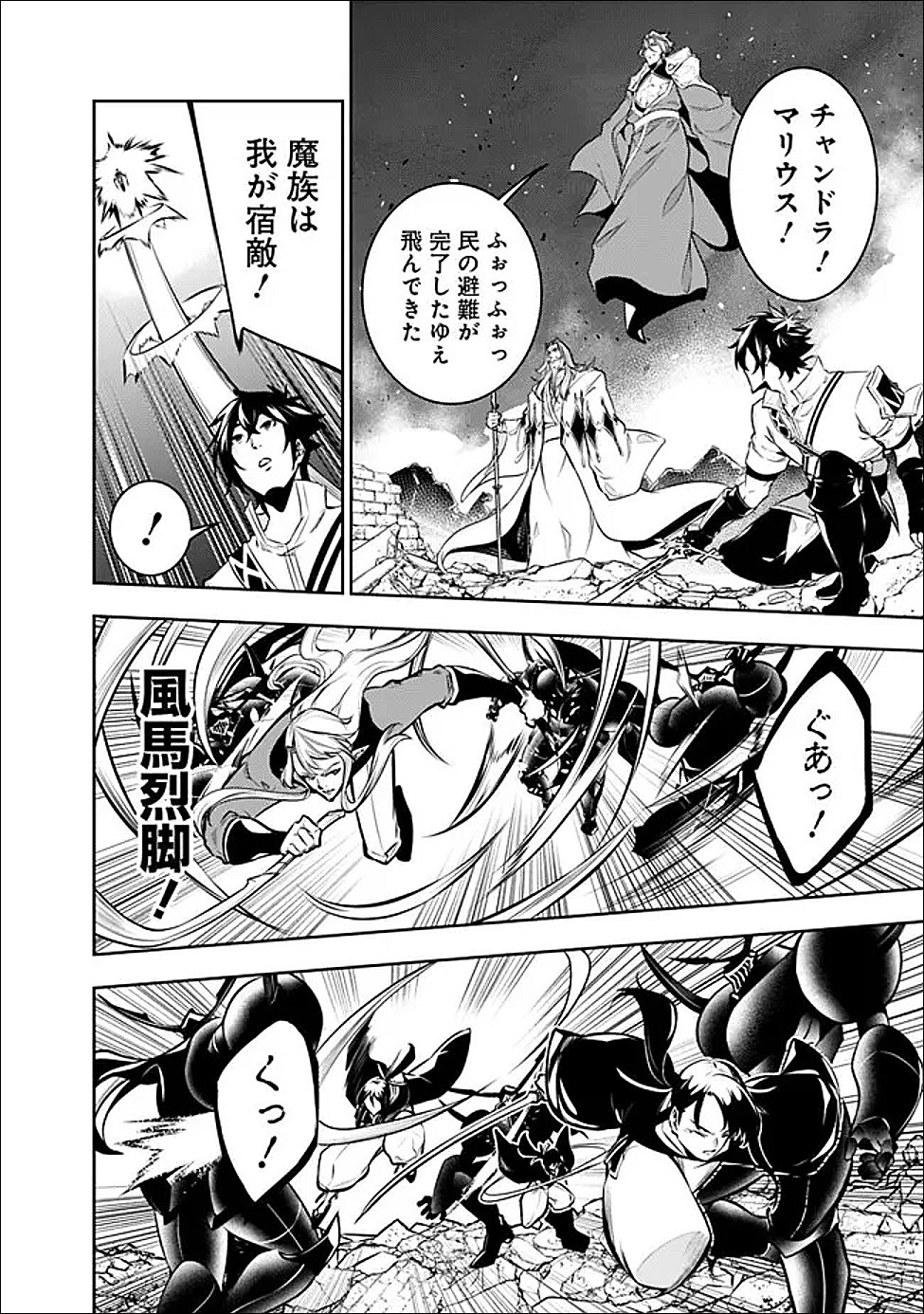 Shijou Saikyou no Mahou Kenshi, F Rank Boukensha ni Tensei Suru - Kensei to Matei, 2-tsu no Zense Omotta Otoko no Eiyuutan Chapter 157 4ページ
