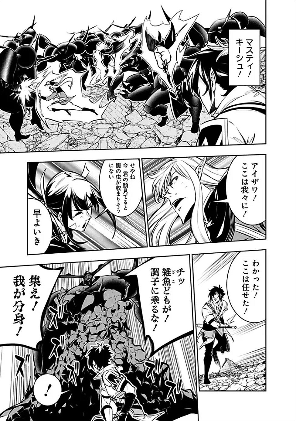Shijou Saikyou no Mahou Kenshi, F Rank Boukensha ni Tensei Suru - Kensei to Matei, 2-tsu no Zense Omotta Otoko no Eiyuutan Chapter 157 5ページ