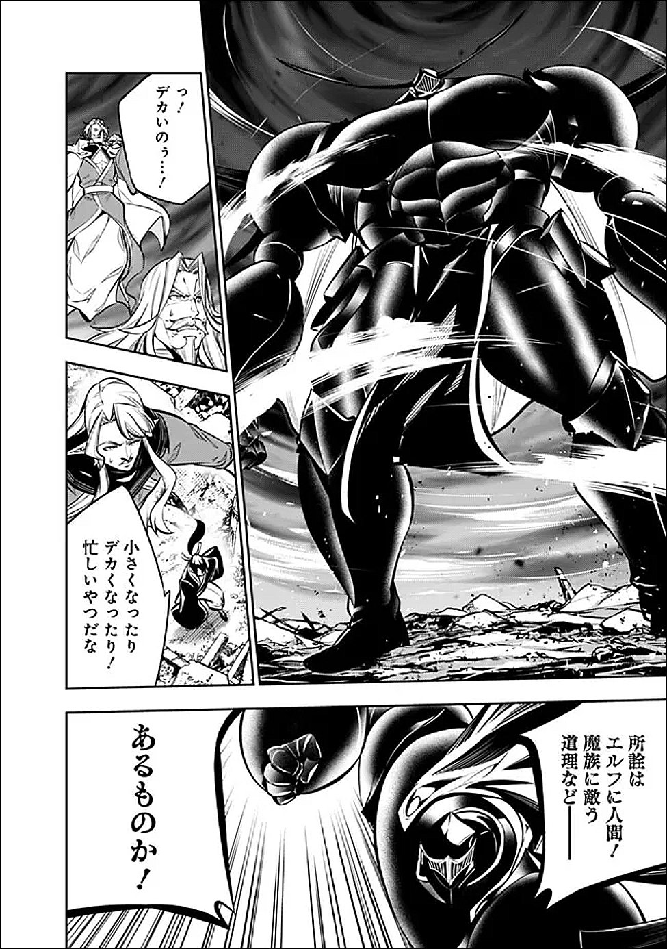 Shijou Saikyou no Mahou Kenshi, F Rank Boukensha ni Tensei Suru - Kensei to Matei, 2-tsu no Zense Omotta Otoko no Eiyuutan Chapter 157 6ページ
