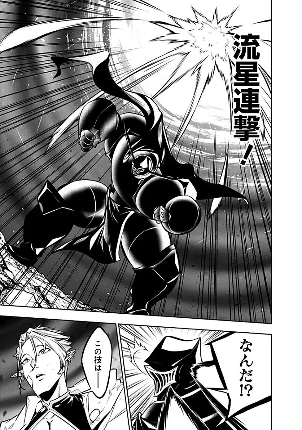 Shijou Saikyou no Mahou Kenshi, F Rank Boukensha ni Tensei Suru - Kensei to Matei, 2-tsu no Zense Omotta Otoko no Eiyuutan Chapter 157 7ページ