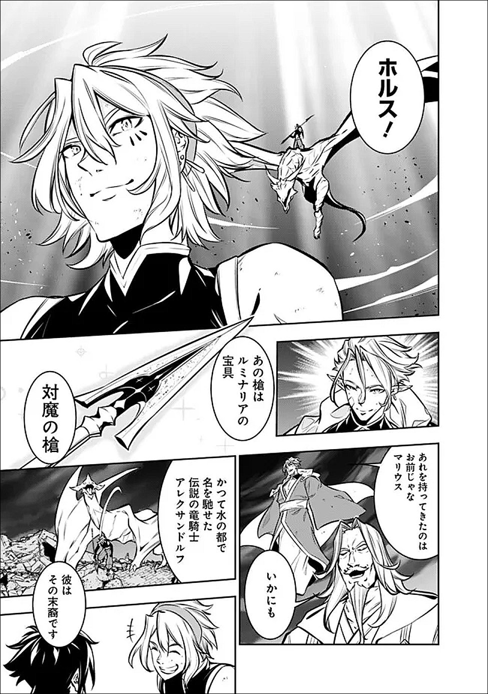 Shijou Saikyou no Mahou Kenshi, F Rank Boukensha ni Tensei Suru - Kensei to Matei, 2-tsu no Zense Omotta Otoko no Eiyuutan Chapter 157 9ページ