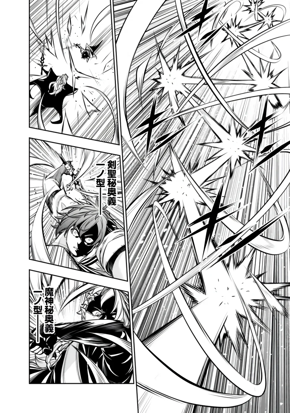 Shijou Saikyou no Mahou Kenshi, F Rank Boukensha ni Tensei Suru - Kensei to Matei, 2-tsu no Zense Omotta Otoko no Eiyuutan Chapter 158 2ページ