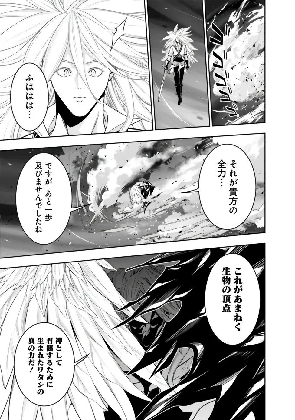 Shijou Saikyou no Mahou Kenshi, F Rank Boukensha ni Tensei Suru - Kensei to Matei, 2-tsu no Zense Omotta Otoko no Eiyuutan Chapter 158 13ページ