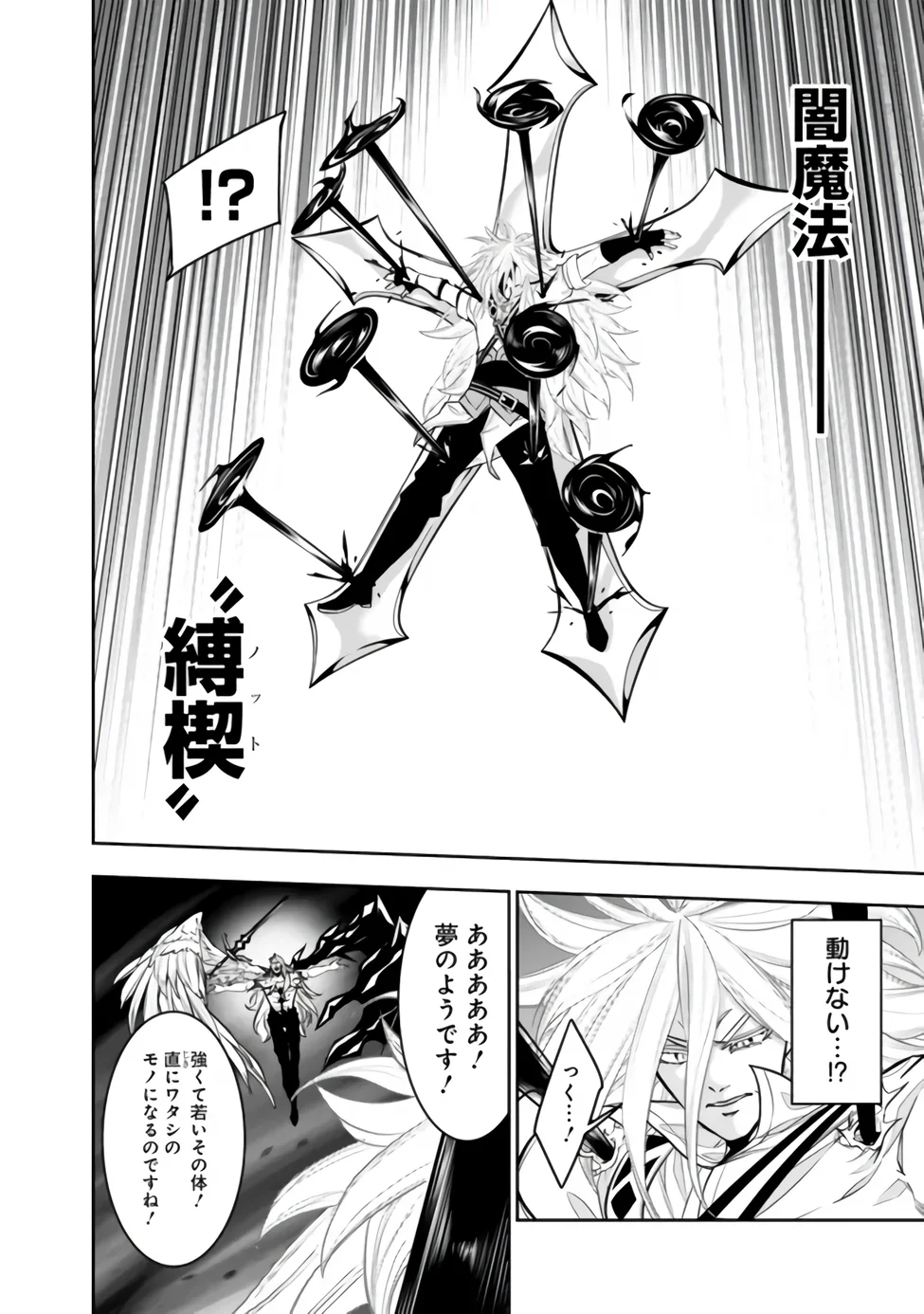 Shijou Saikyou no Mahou Kenshi, F Rank Boukensha ni Tensei Suru - Kensei to Matei, 2-tsu no Zense Omotta Otoko no Eiyuutan Chapter 158 16ページ