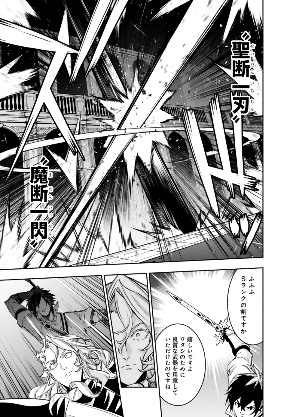 Shijou Saikyou no Mahou Kenshi, F Rank Boukensha ni Tensei Suru - Kensei to Matei, 2-tsu no Zense Omotta Otoko no Eiyuutan Chapter 158 3ページ