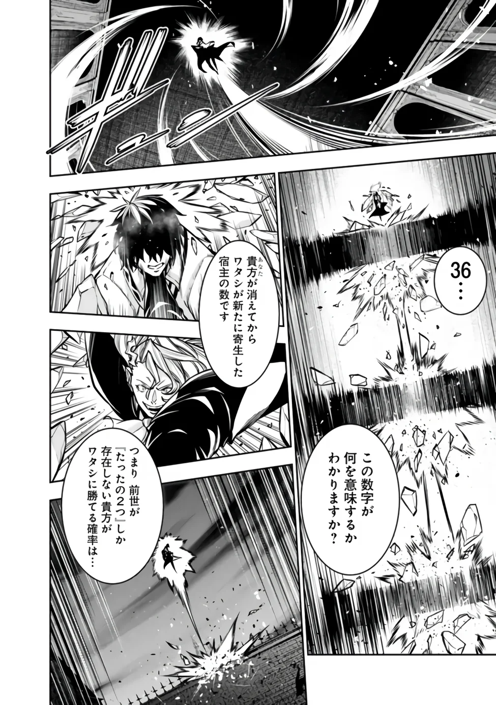 Shijou Saikyou no Mahou Kenshi, F Rank Boukensha ni Tensei Suru - Kensei to Matei, 2-tsu no Zense Omotta Otoko no Eiyuutan Chapter 158 6ページ