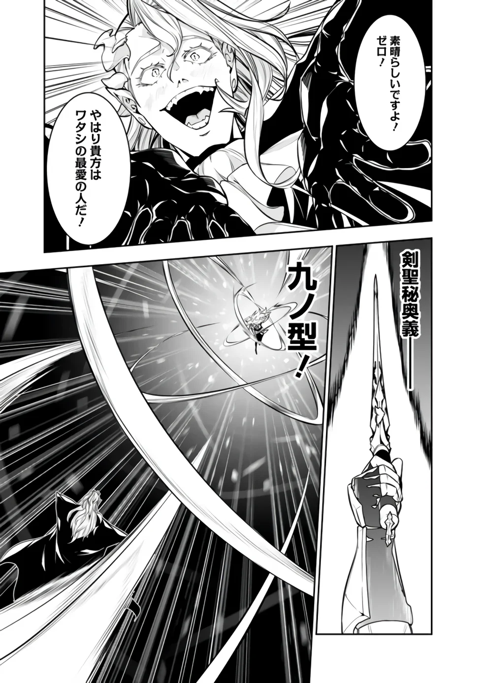 Shijou Saikyou no Mahou Kenshi, F Rank Boukensha ni Tensei Suru - Kensei to Matei, 2-tsu no Zense Omotta Otoko no Eiyuutan Chapter 158 9ページ