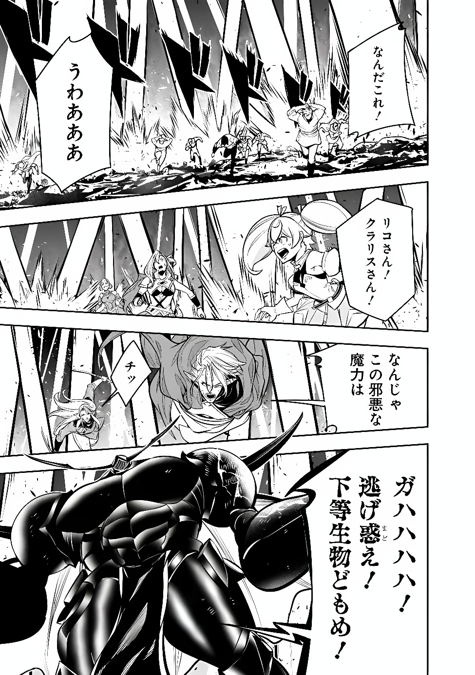 Shijou Saikyou no Mahou Kenshi, F Rank Boukensha ni Tensei Suru - Kensei to Matei, 2-tsu no Zense Omotta Otoko no Eiyuutan Chapter 159 11ページ