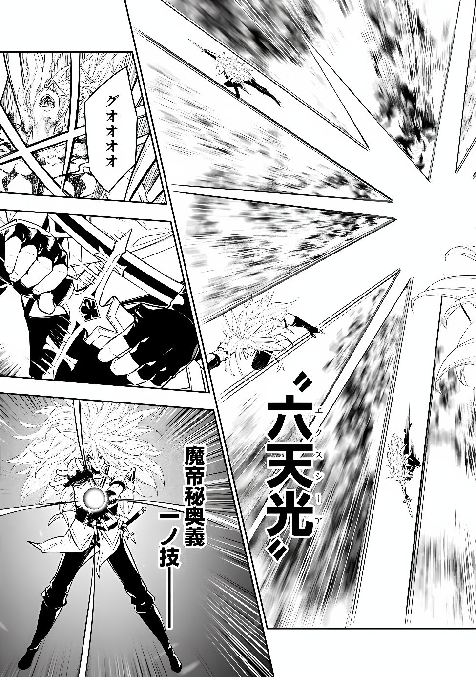 Shijou Saikyou no Mahou Kenshi, F Rank Boukensha ni Tensei Suru - Kensei to Matei, 2-tsu no Zense Omotta Otoko no Eiyuutan Chapter 159 14ページ