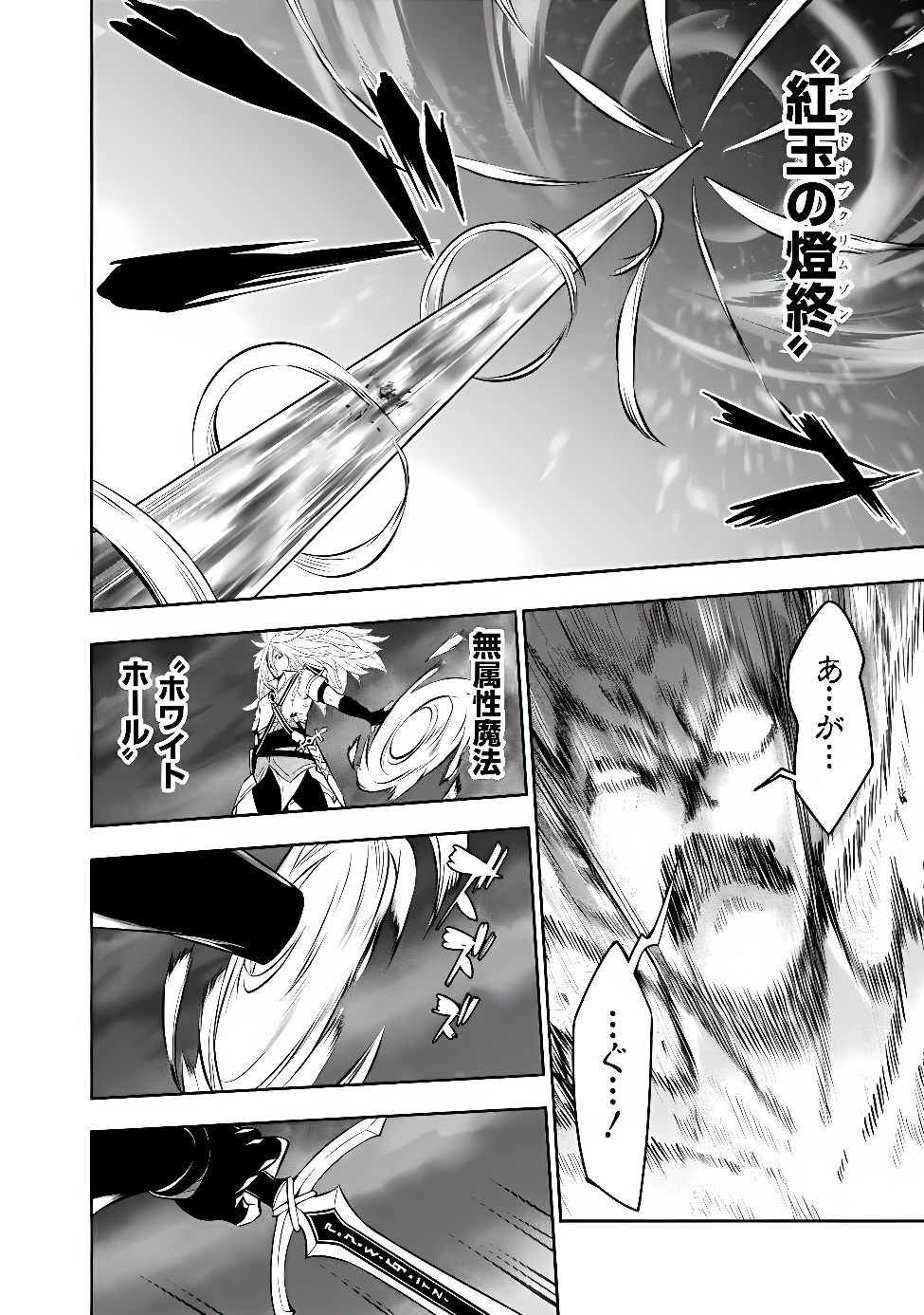 Shijou Saikyou no Mahou Kenshi, F Rank Boukensha ni Tensei Suru - Kensei to Matei, 2-tsu no Zense Omotta Otoko no Eiyuutan Chapter 159 16ページ