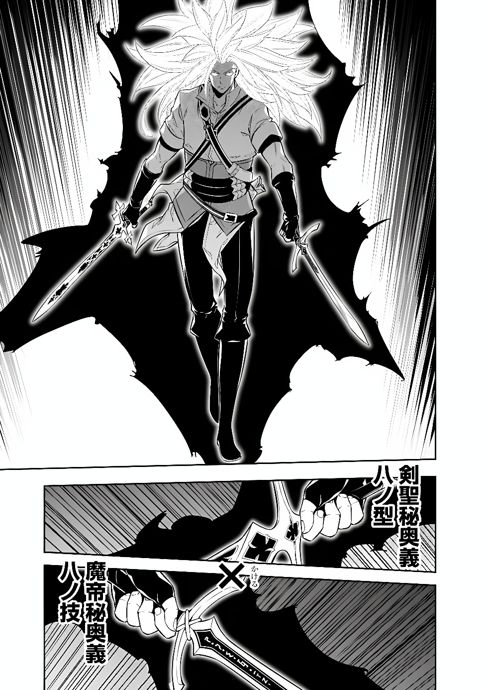 Shijou Saikyou no Mahou Kenshi, F Rank Boukensha ni Tensei Suru - Kensei to Matei, 2-tsu no Zense Omotta Otoko no Eiyuutan Chapter 159 17ページ