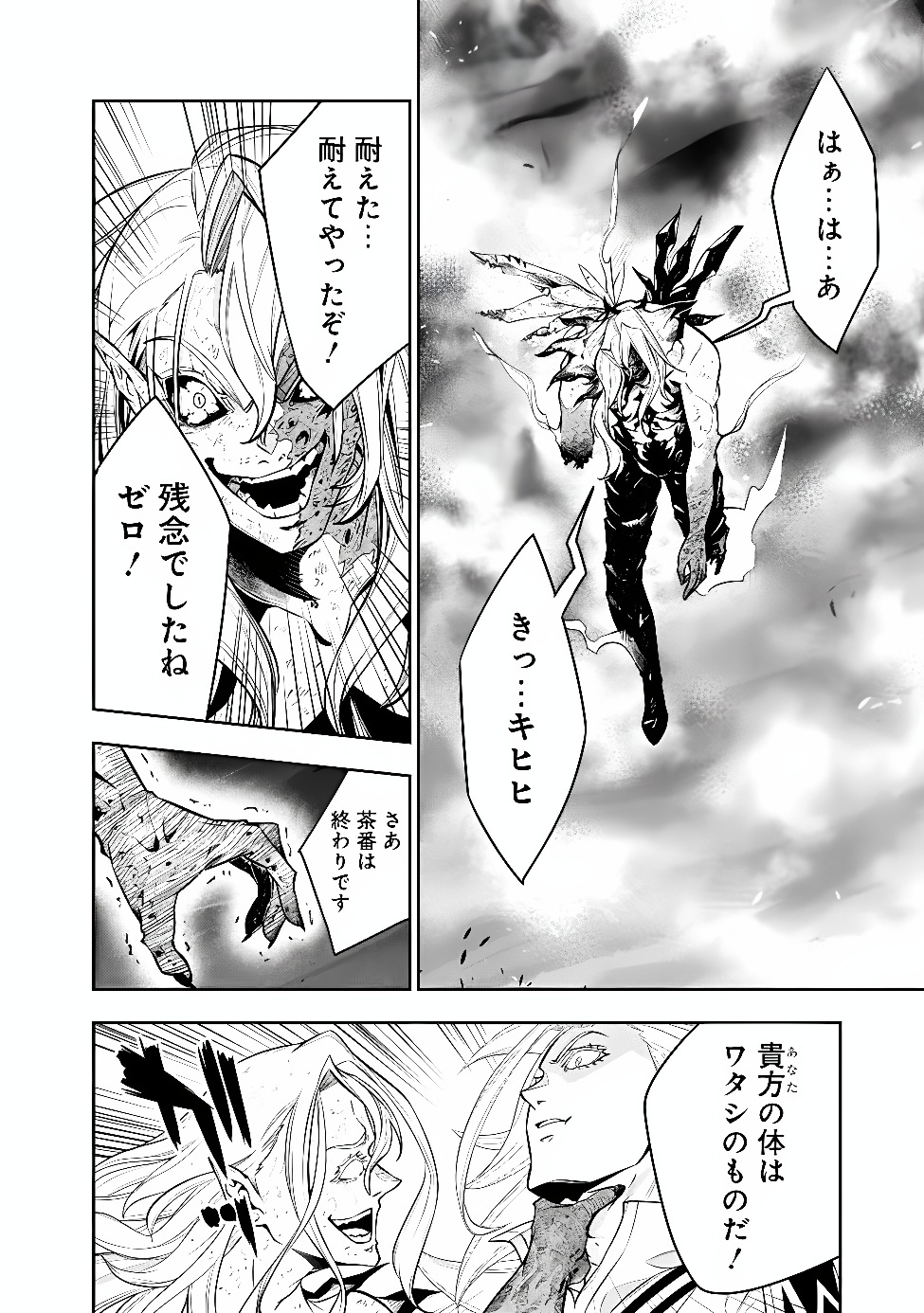 Shijou Saikyou no Mahou Kenshi, F Rank Boukensha ni Tensei Suru - Kensei to Matei, 2-tsu no Zense Omotta Otoko no Eiyuutan Chapter 159 20ページ