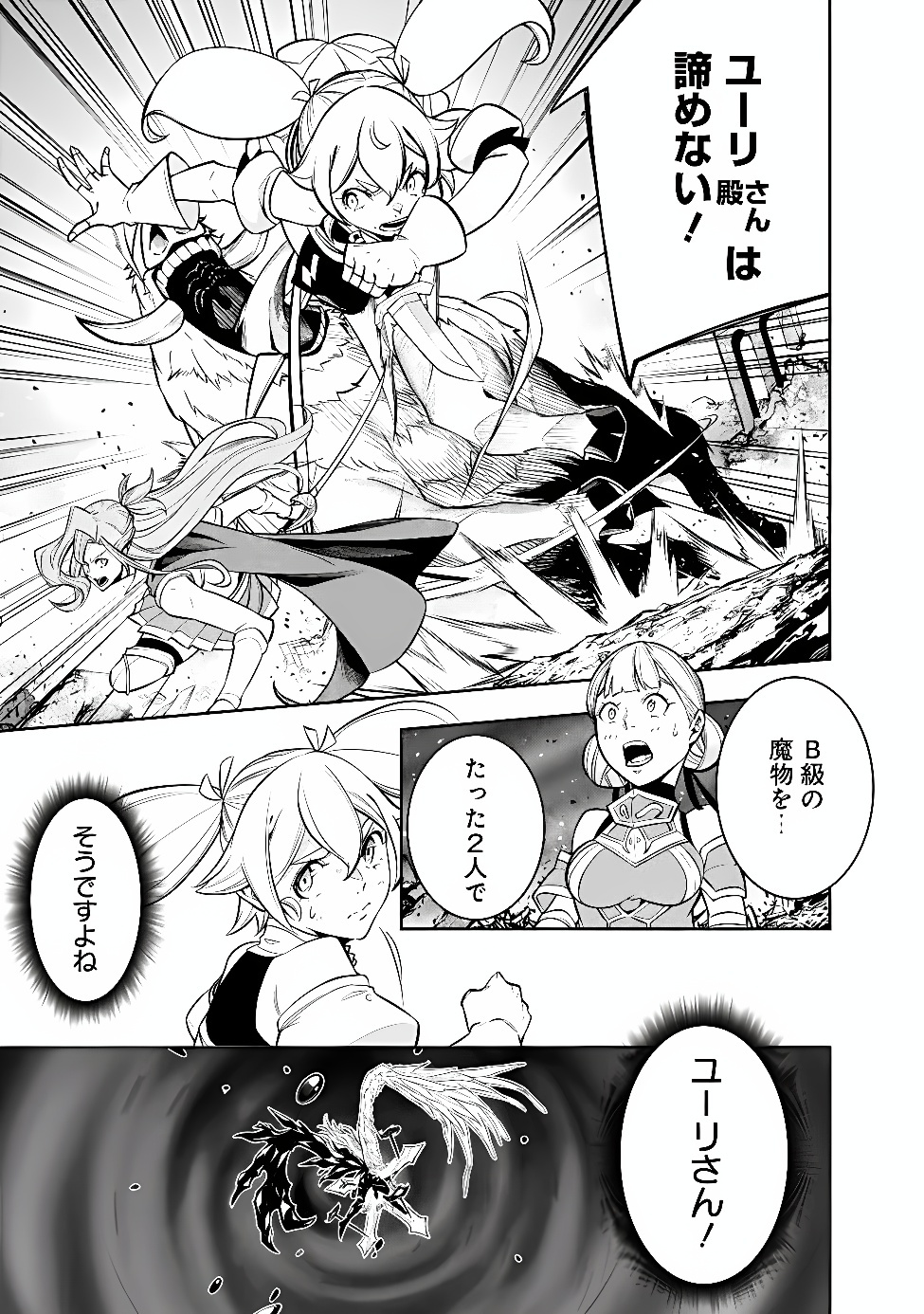 Shijou Saikyou no Mahou Kenshi, F Rank Boukensha ni Tensei Suru - Kensei to Matei, 2-tsu no Zense Omotta Otoko no Eiyuutan Chapter 159 3ページ