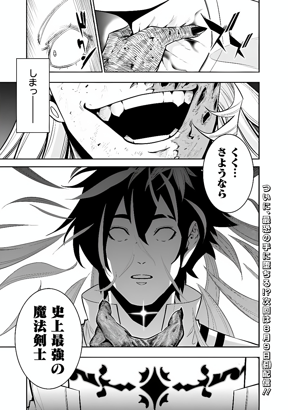Shijou Saikyou no Mahou Kenshi, F Rank Boukensha ni Tensei Suru - Kensei to Matei, 2-tsu no Zense Omotta Otoko no Eiyuutan Chapter 159 21ページ