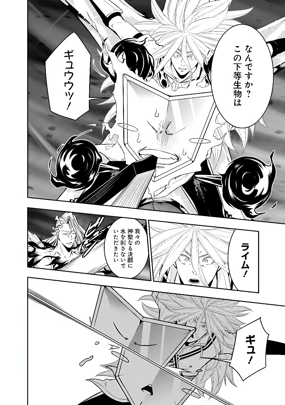 Shijou Saikyou no Mahou Kenshi, F Rank Boukensha ni Tensei Suru - Kensei to Matei, 2-tsu no Zense Omotta Otoko no Eiyuutan Chapter 159 4ページ
