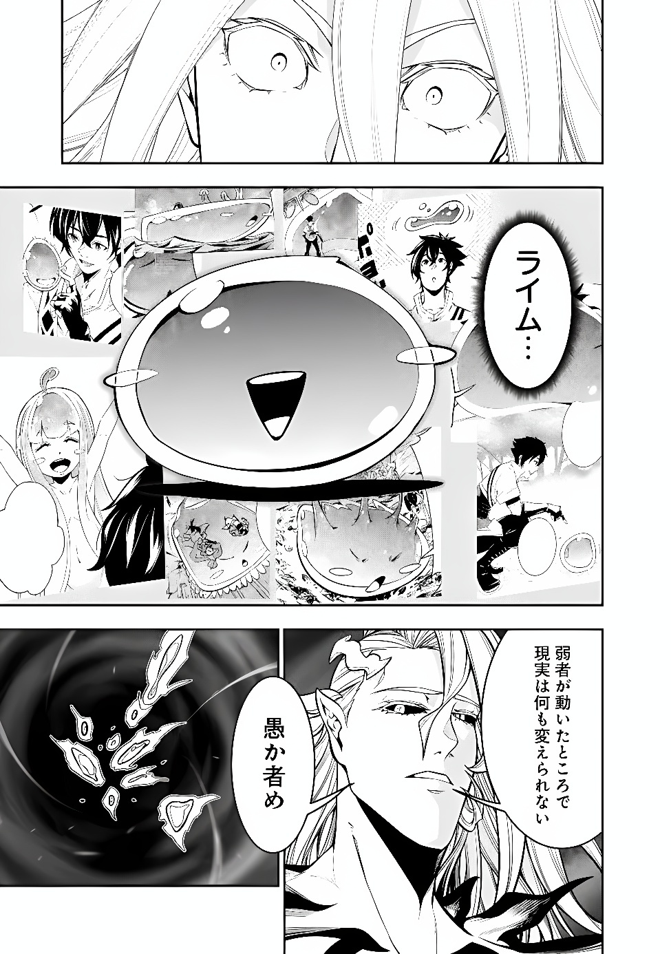 Shijou Saikyou no Mahou Kenshi, F Rank Boukensha ni Tensei Suru - Kensei to Matei, 2-tsu no Zense Omotta Otoko no Eiyuutan Chapter 159 5ページ