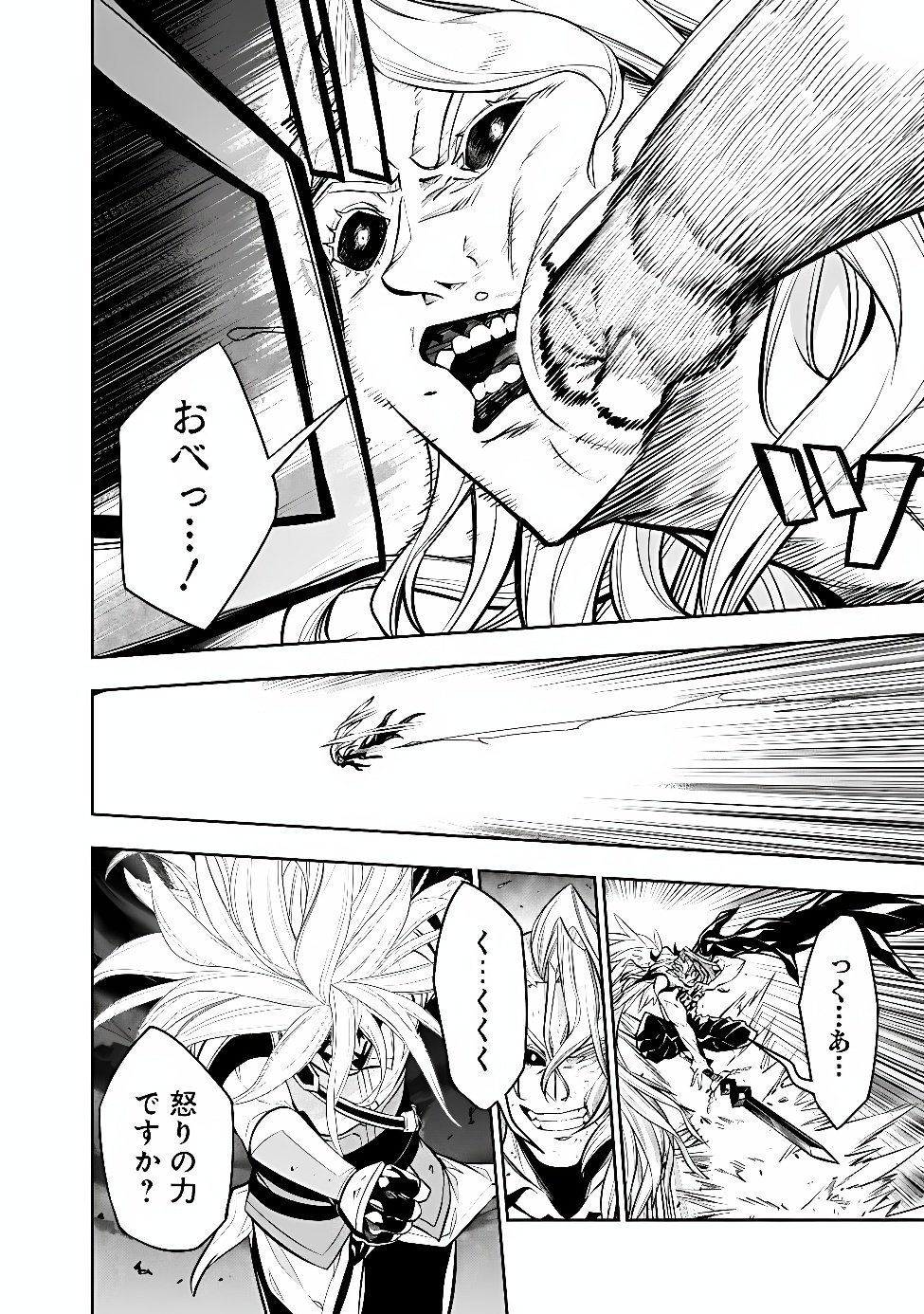 Shijou Saikyou no Mahou Kenshi, F Rank Boukensha ni Tensei Suru - Kensei to Matei, 2-tsu no Zense Omotta Otoko no Eiyuutan Chapter 159 6ページ