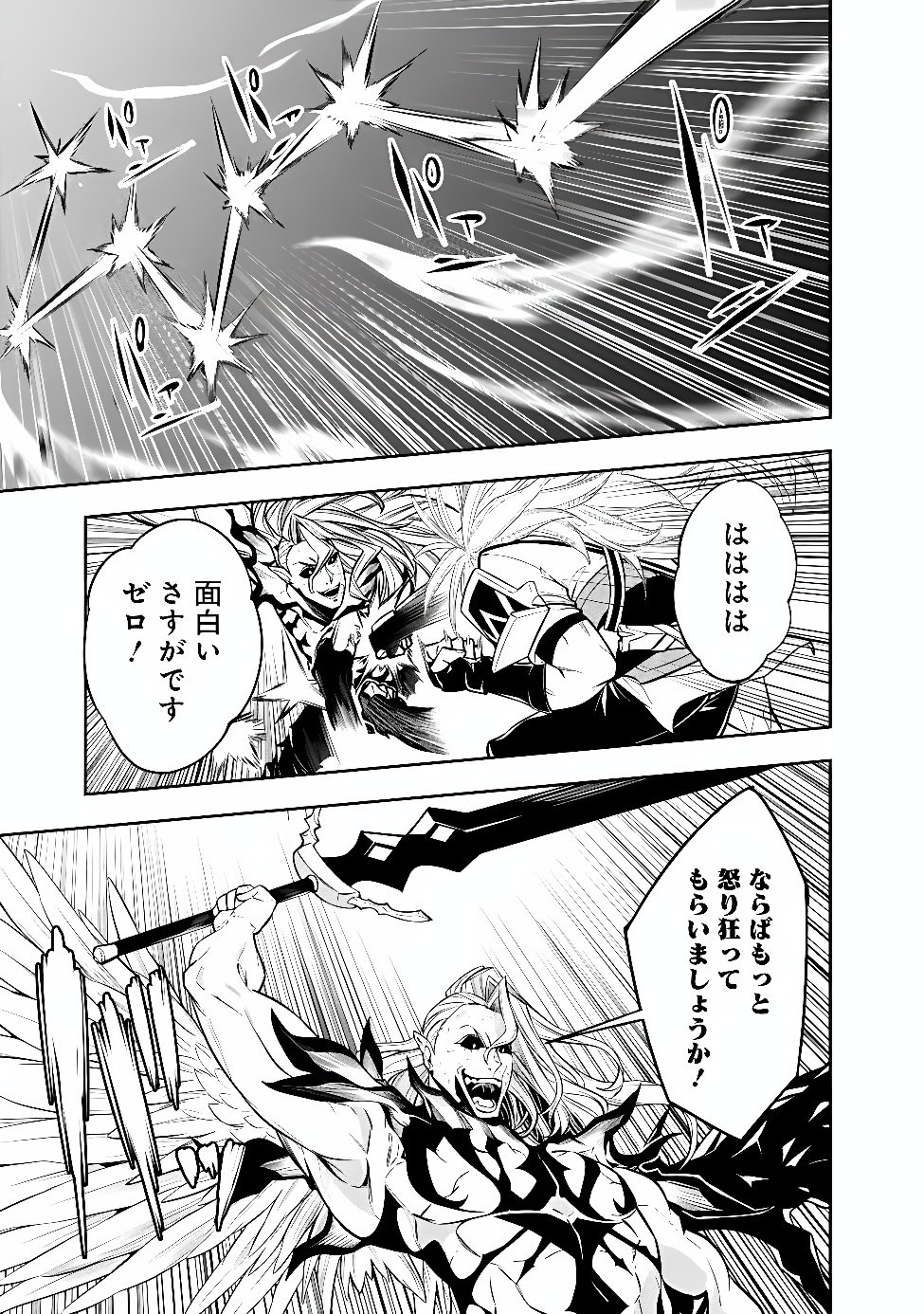Shijou Saikyou no Mahou Kenshi, F Rank Boukensha ni Tensei Suru - Kensei to Matei, 2-tsu no Zense Omotta Otoko no Eiyuutan Chapter 159 7ページ